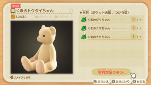 【疑問】くまのトクダイちゃんの設計図か現品、どんな方法で手に入れた？